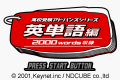 Koukou Juken Advance Series Eitango Hen - 2000 Words Shu Title Screen